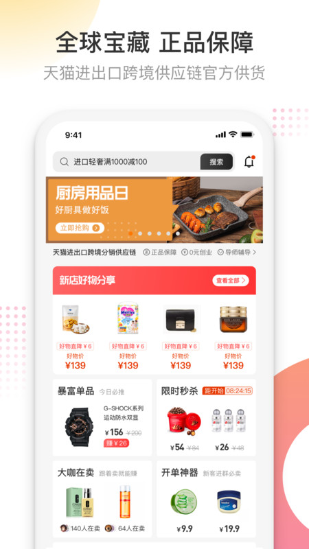 友品海购截图展示2