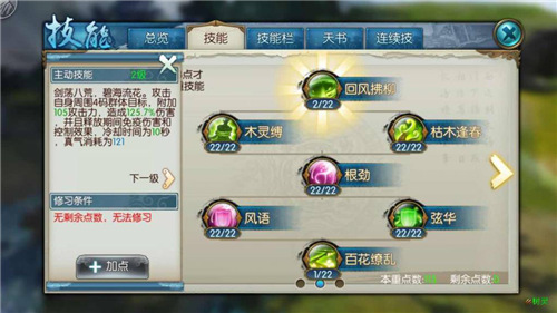 诛仙手游云梦加血技能有哪些 诛仙手游云梦加血技能有哪些