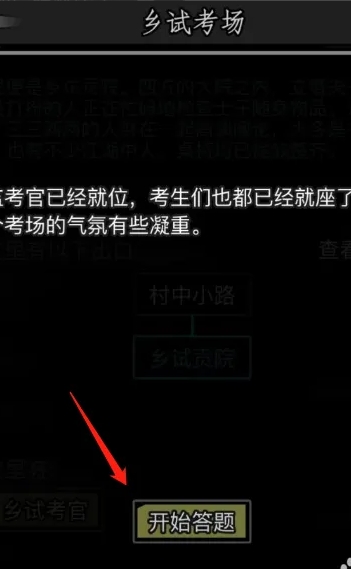 放置江湖手游怎么当官