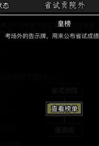 放置江湖手游怎么当官