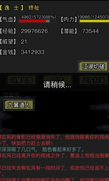 放置江湖第七章怎么通关