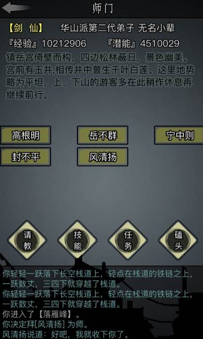 放置江湖华山武功怎么搭配