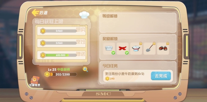 摩尔庄园厨师怎么晋升 摩尔庄园厨师怎么晋升