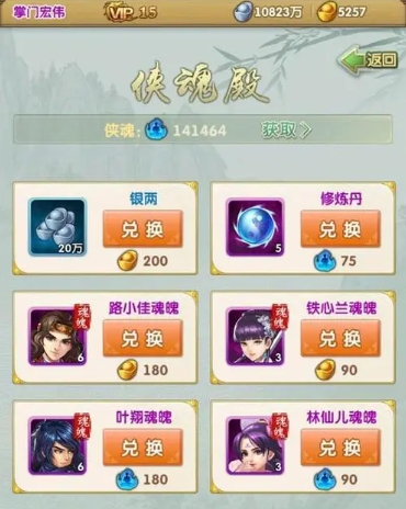 大掌门2侠魂殿换什么