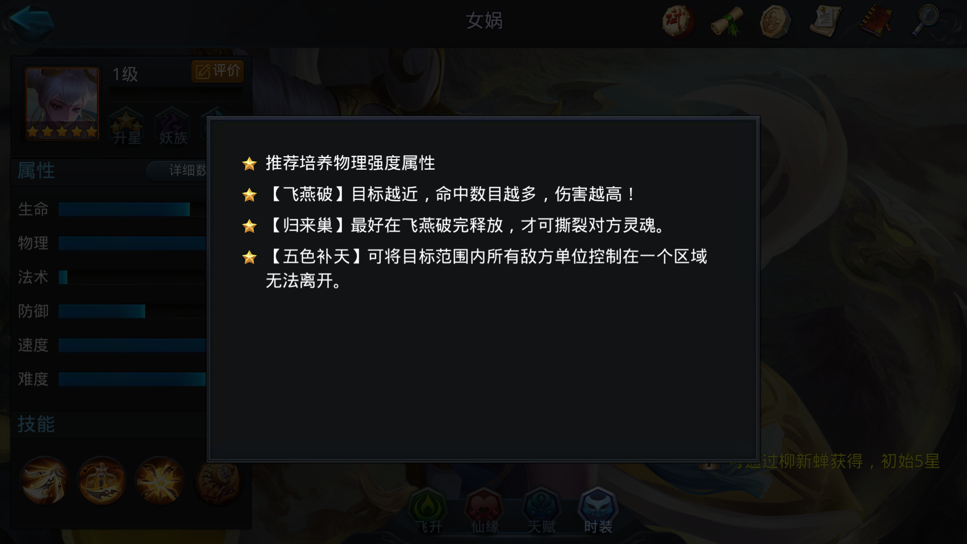 乱斗西游2女娲怎么玩