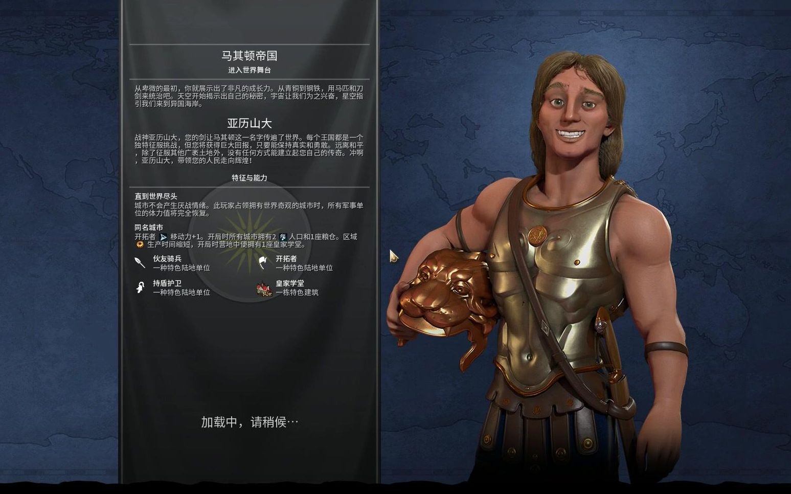 文明6亚历山大怎么玩