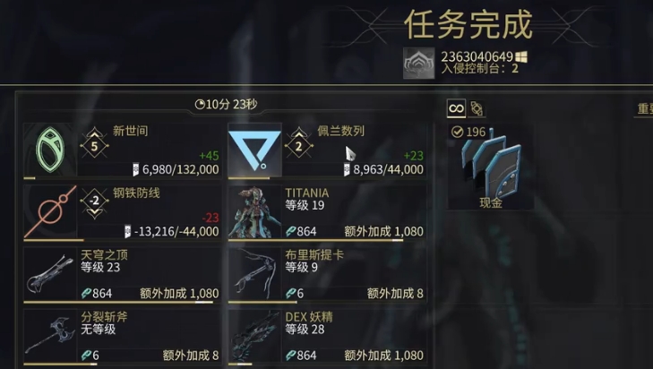 星际战甲解放任务怎么完成