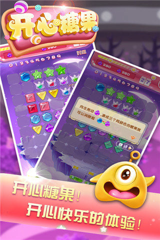 开心糖果截图展示2