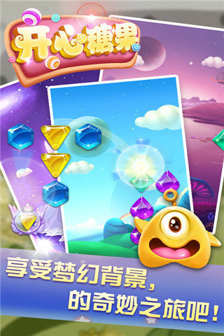 开心糖果截图展示1