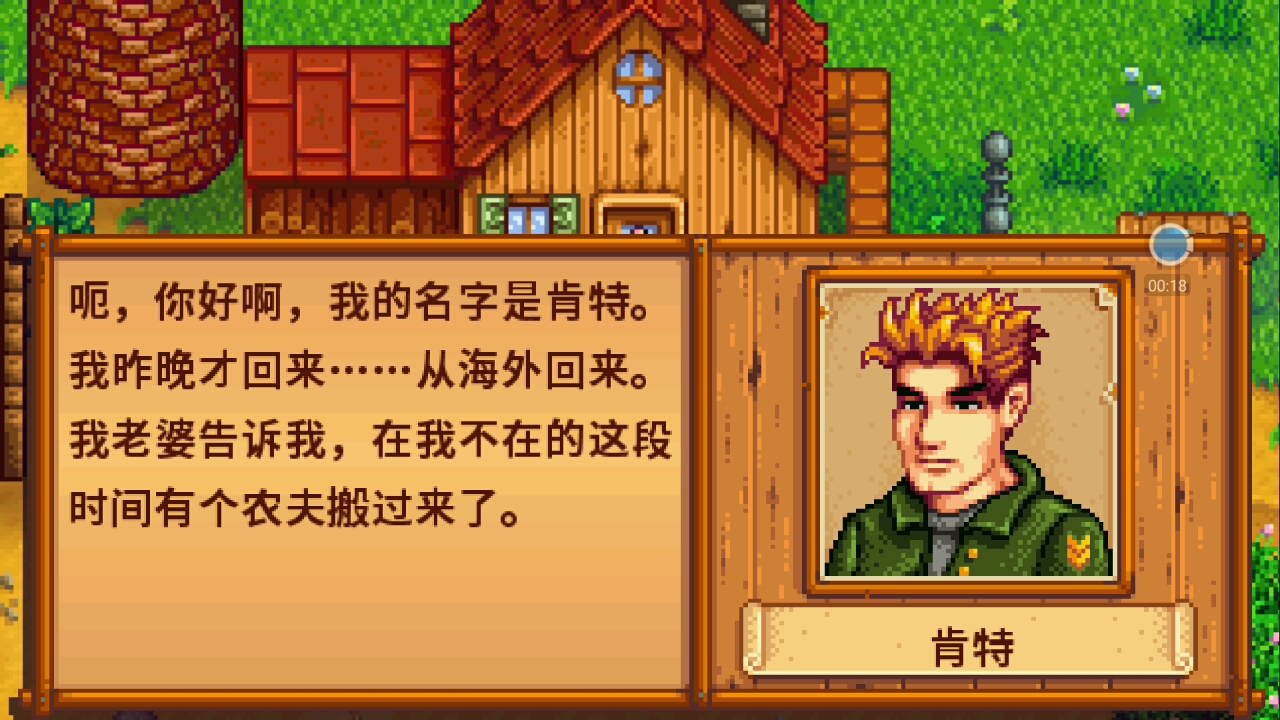 星露谷物语与肯特建立友谊有哪些好处