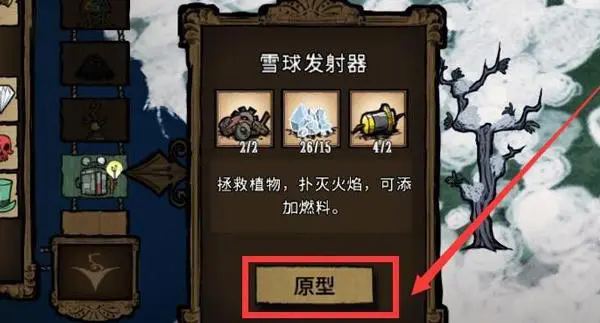 饥荒联机版雪球发射器有哪些额外作用