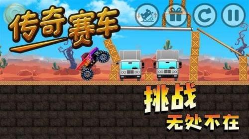 传奇赛车截图展示1