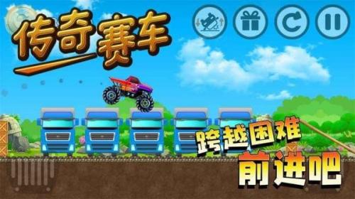 传奇赛车截图展示3