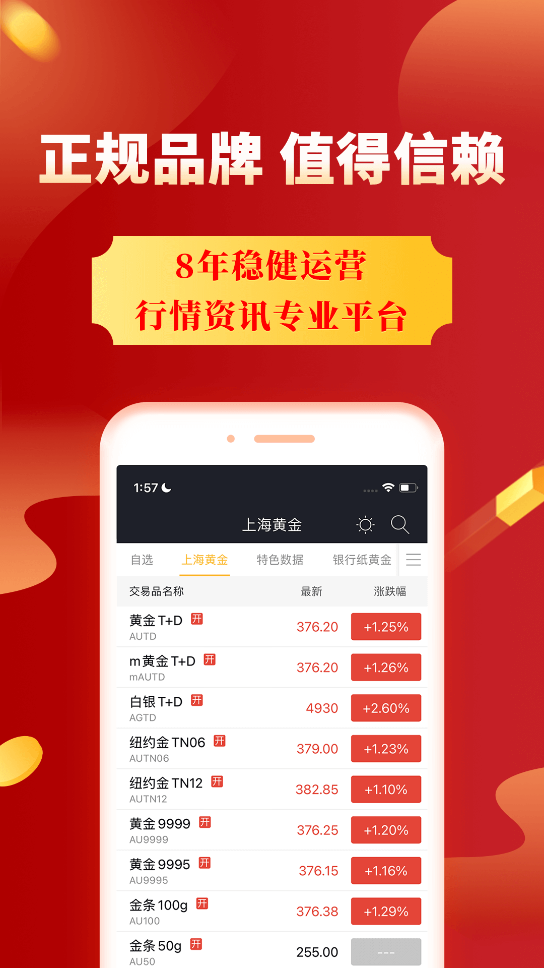 集金号截图展示3