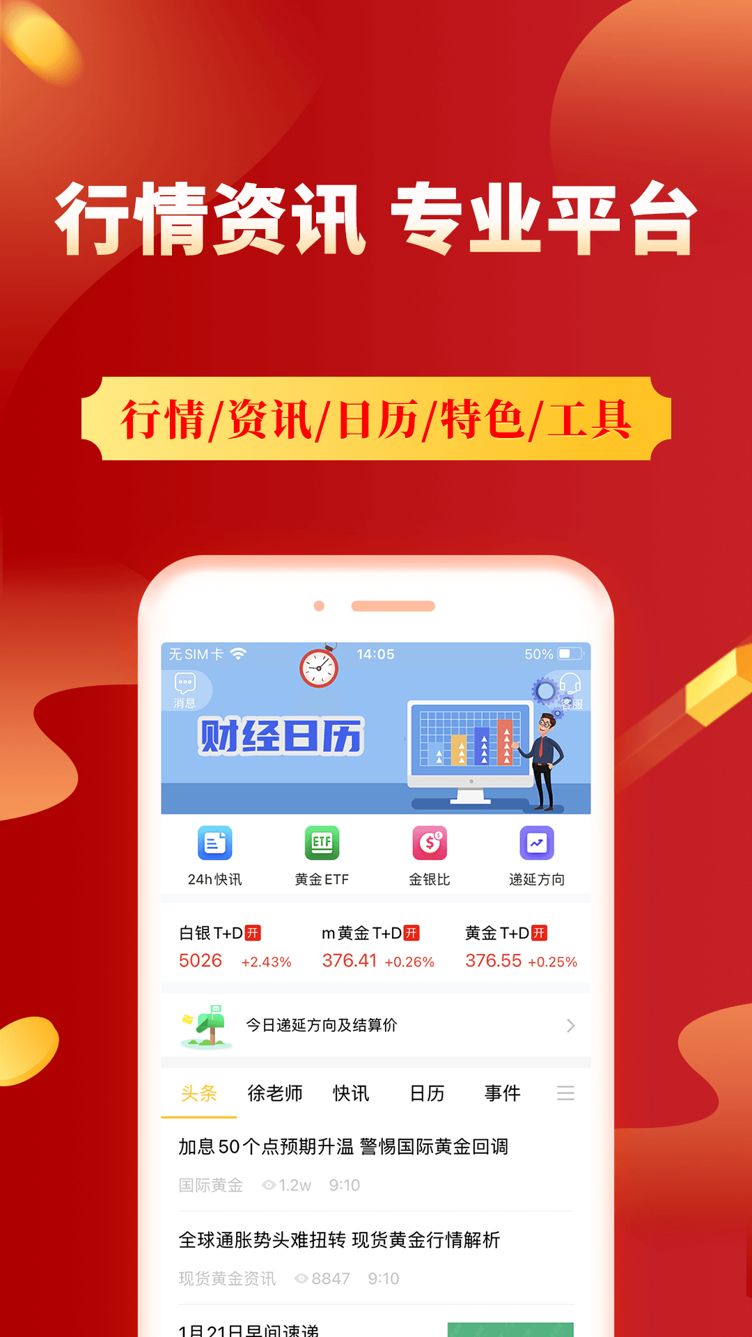 集金号截图展示1
