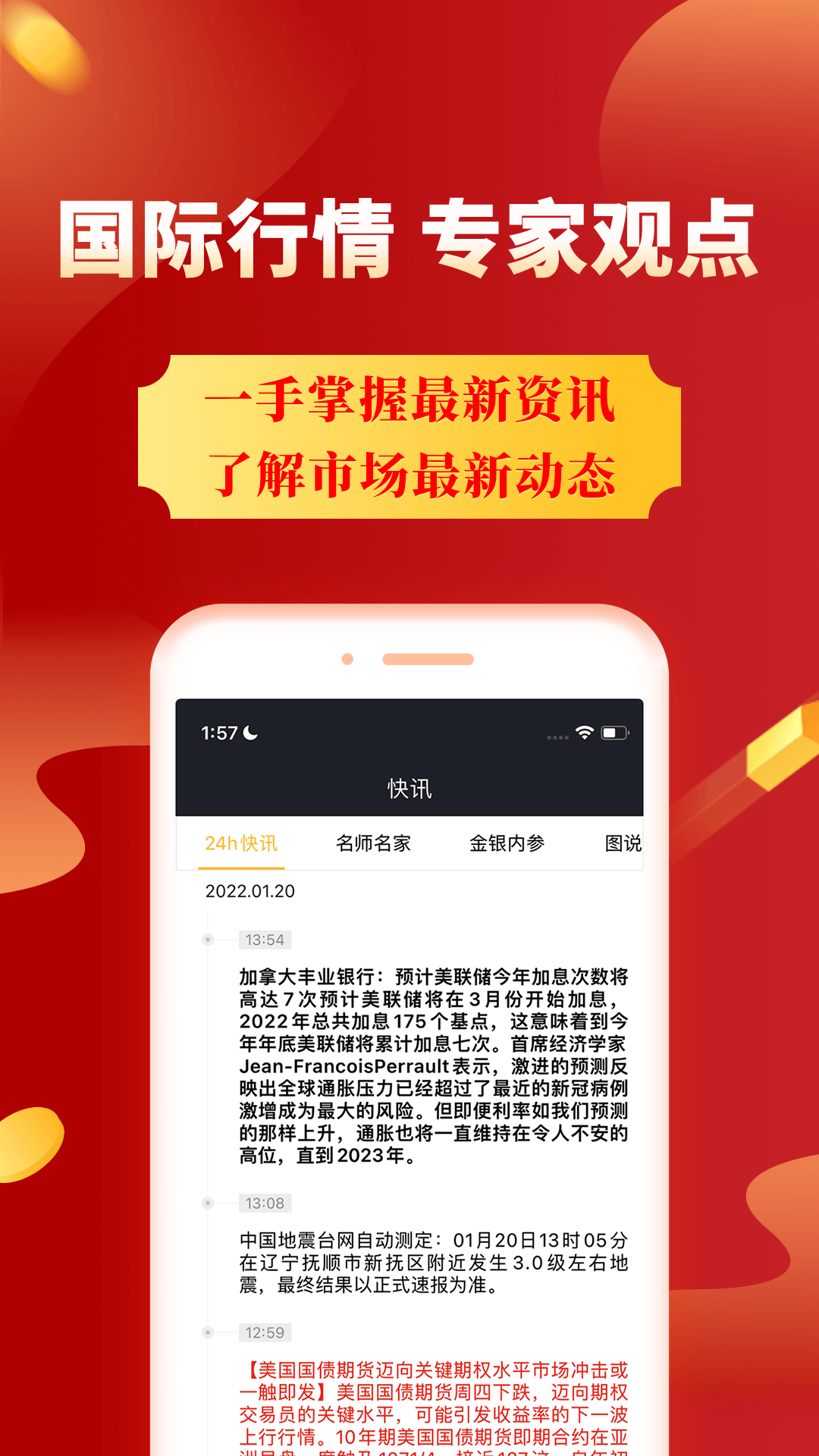 集金号截图展示2