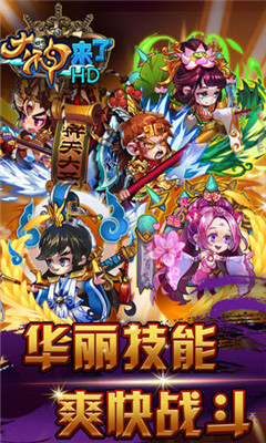 大神来了HD截图展示2
