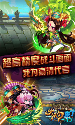 大神来了HD截图展示1