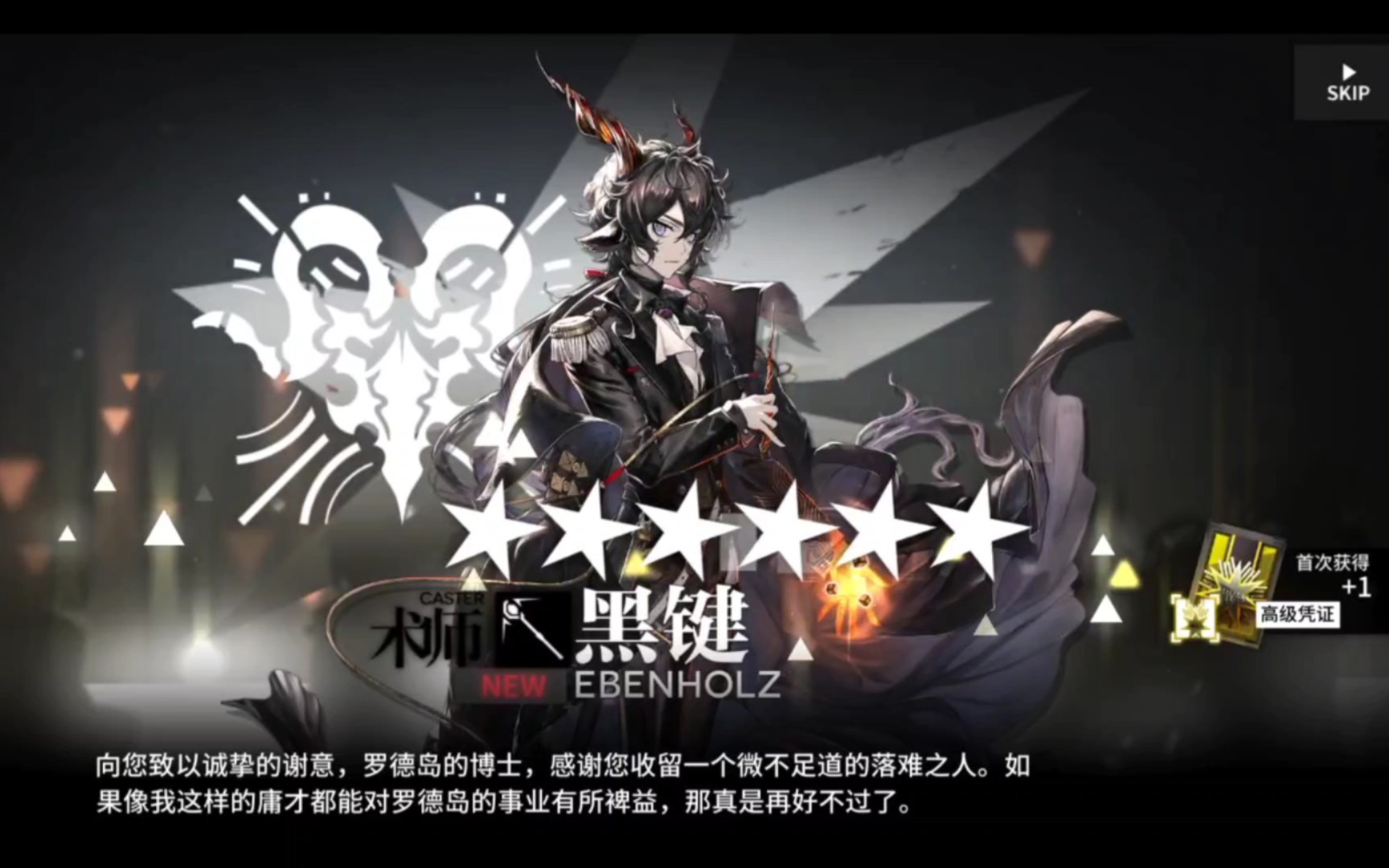 明日方舟黑键能用吗