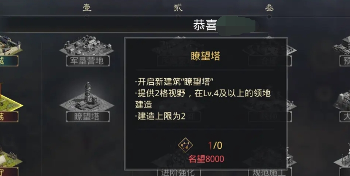 率土之滨瞭望塔有什么用 率土之滨瞭望塔有什么用