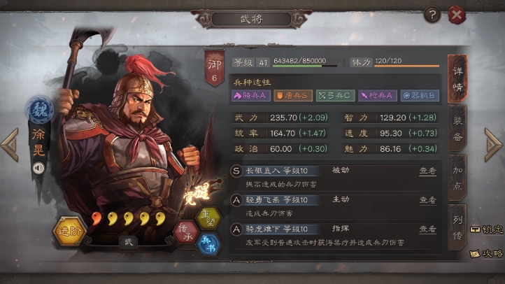 三国志战略版徐晃魏盾怎么玩 三国志战略版徐晃魏盾怎么玩