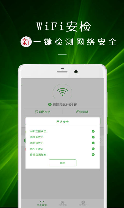 wifi密码查看钥匙截图展示1