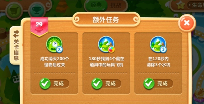 保卫萝卜2第29关怎么过