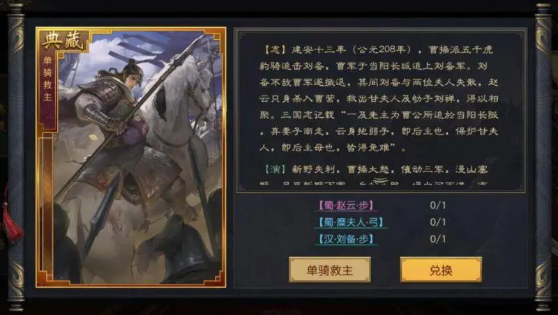 率土之滨单骑救主怎么获得