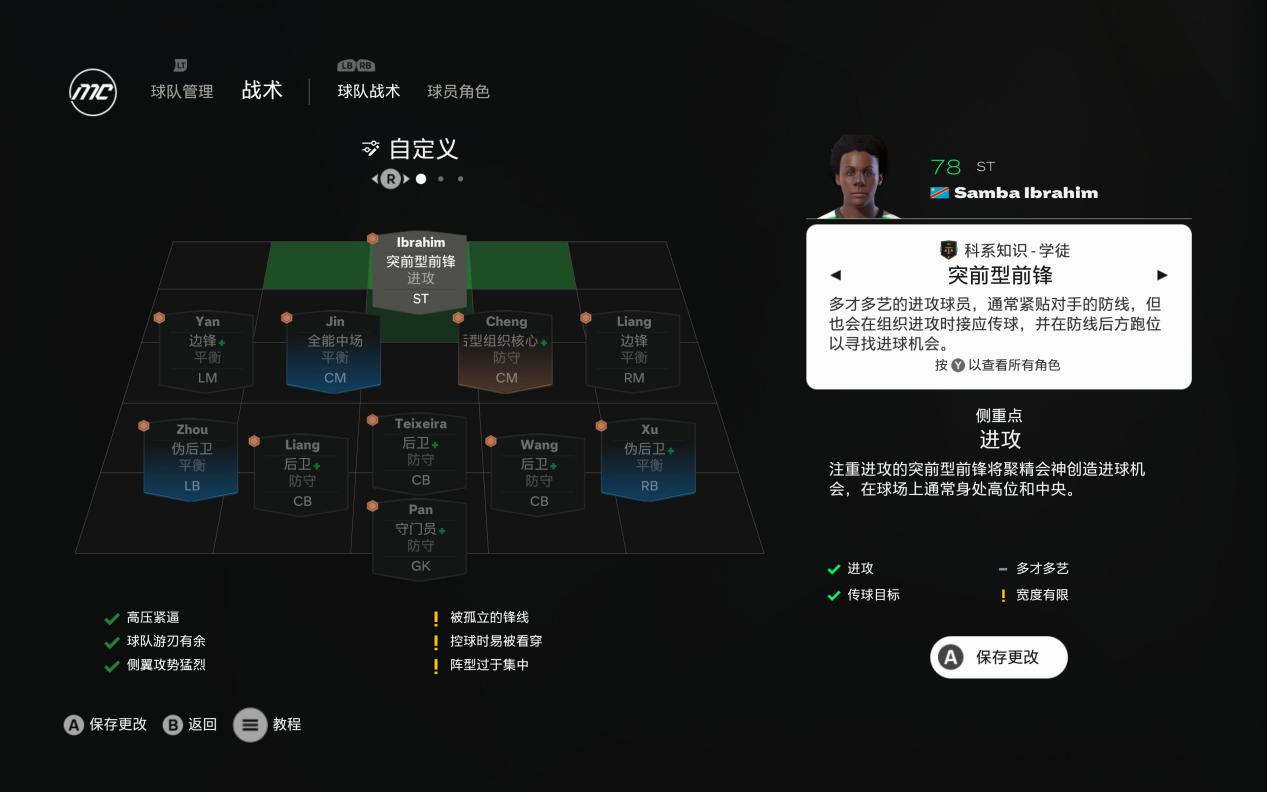 《EA SPORTS FC™ 25》评测：可能是变化最大的一年