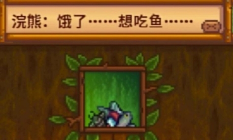 星露谷物语浣熊任务怎么玩