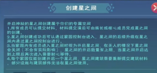 创造与魔法星之间有什么用