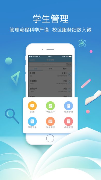 boss校长截图展示4