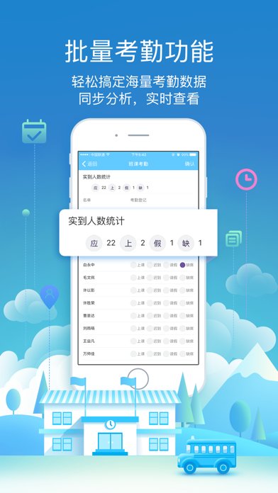 boss校长截图展示2