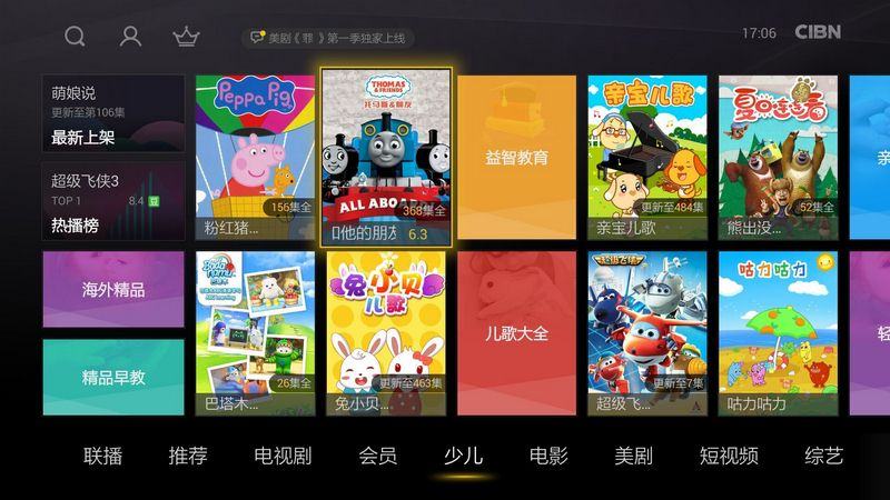 云视听悦厅tv截图展示2
