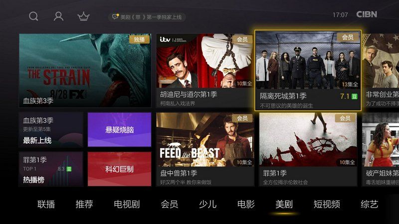 云视听悦厅tv截图展示3