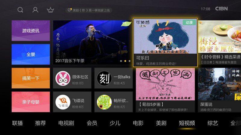 云视听悦厅tv截图展示1