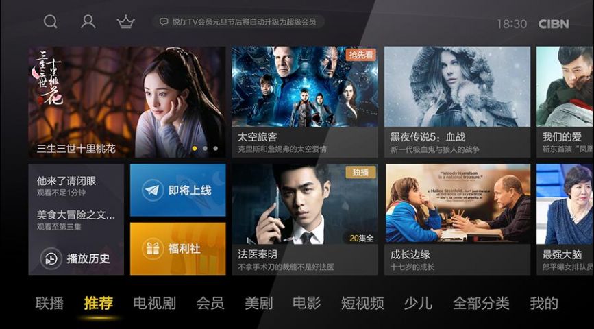 云视听悦厅tv截图展示4