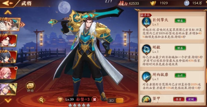 放开那三国3吴国最强阵容怎么搭配 放开那三国3吴国最强阵容怎么搭配