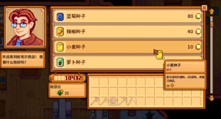 星露谷物语小麦种子有哪些特性