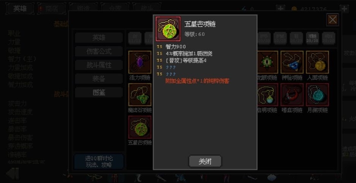 英雄守卫者装备怎么培养 英雄守卫者装备怎么培养