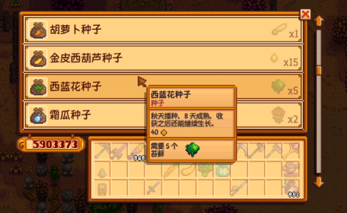 星露谷物语西蓝花有哪些特性
