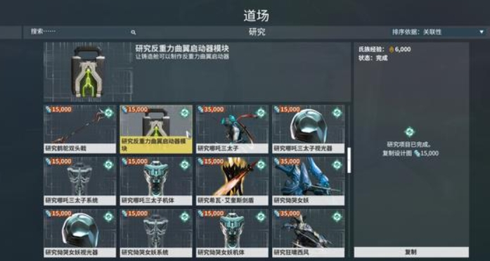 星际战甲反重力曲翼材料哪里刷
