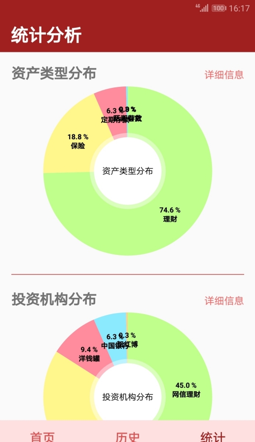 资产管理截图展示3