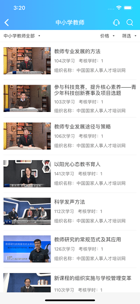 职业技能截图展示1