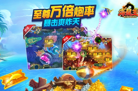 海龙王截图展示1