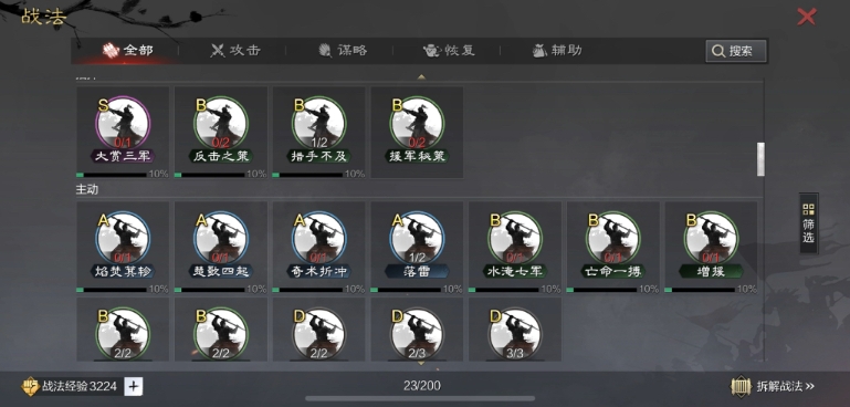 率土之滨公孙瓒战法怎么带 率土之滨公孙瓒战法怎么带