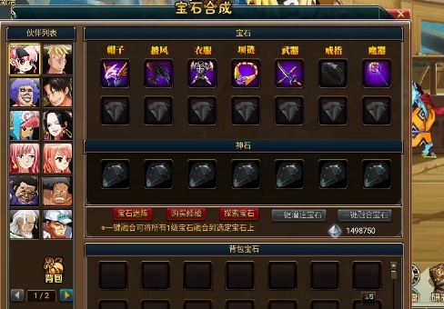 热血海贼王宝石怎么镶嵌