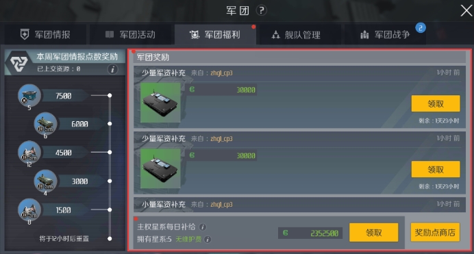 第二银河军团福利有哪些