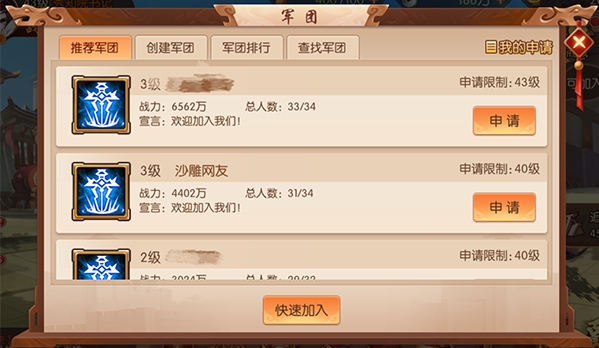 少年三国志2军团联盟怎么加入 少年三国志2军团联盟怎么加入