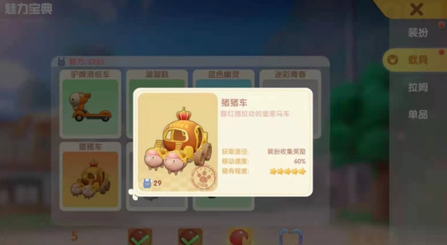 摩尔庄园哪辆车最快 摩尔庄园哪辆车最快